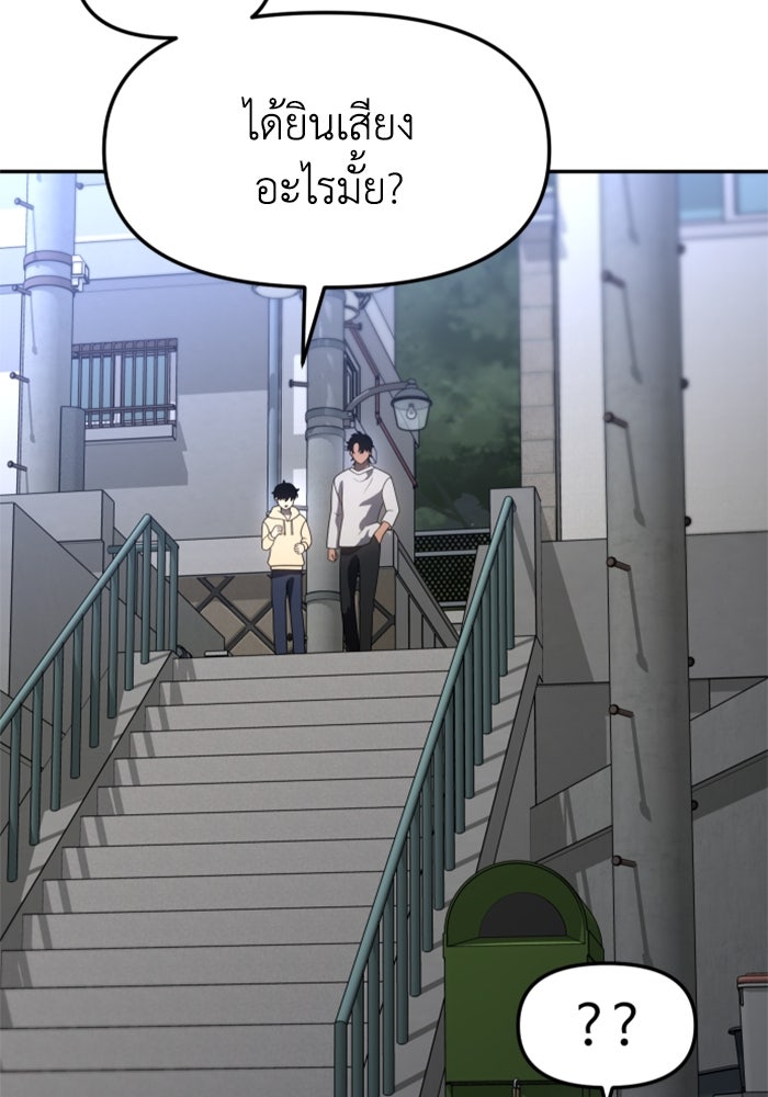 อดีตบอสหอคอย - หน้า 178