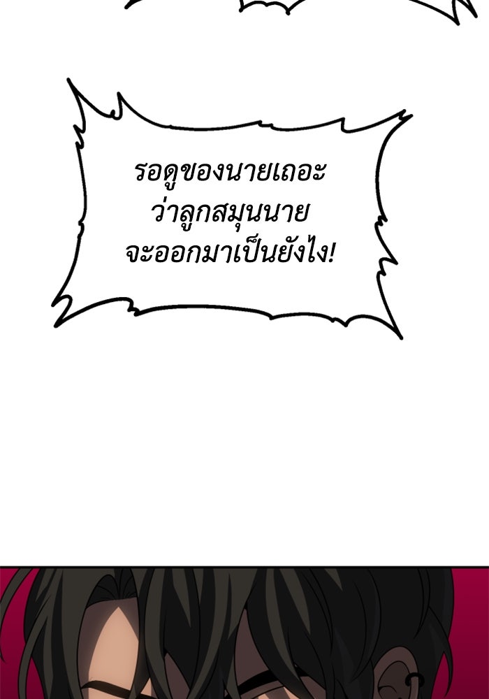 อดีตบอสหอคอย - หน้า 201