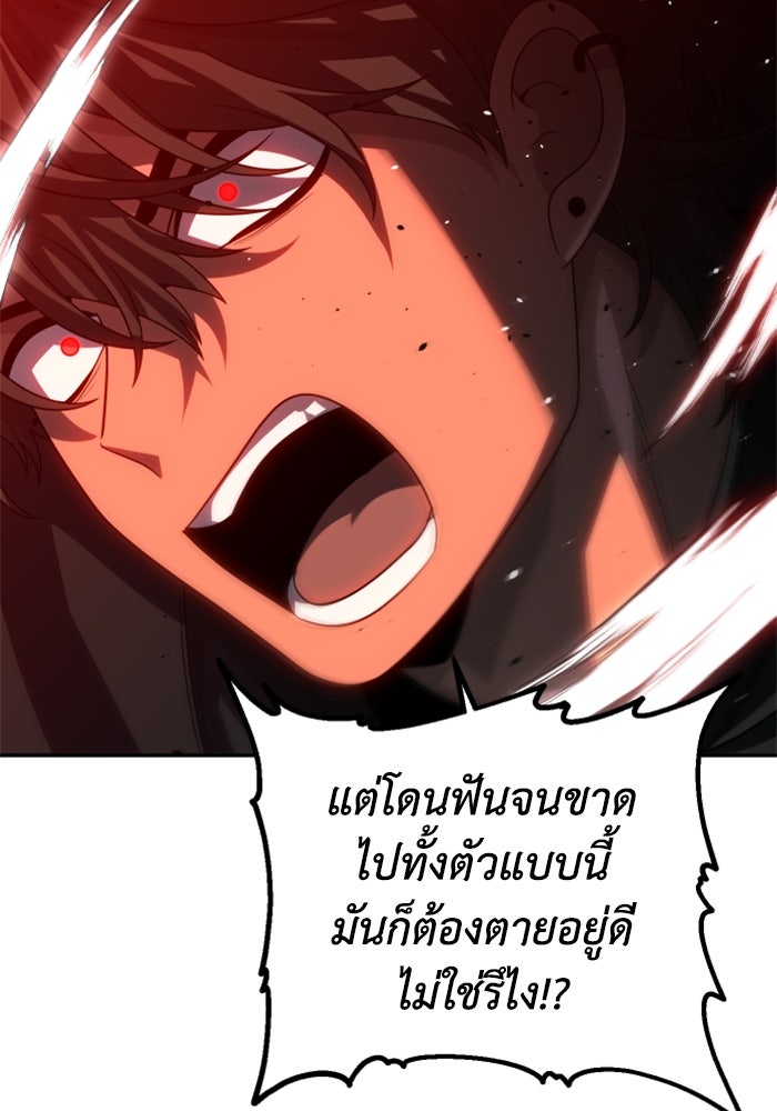 อดีตบอสหอคอย - หน้า 69