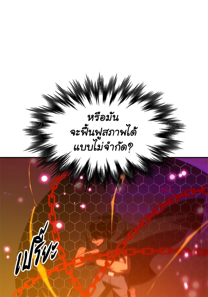 อดีตบอสหอคอย - หน้า 77