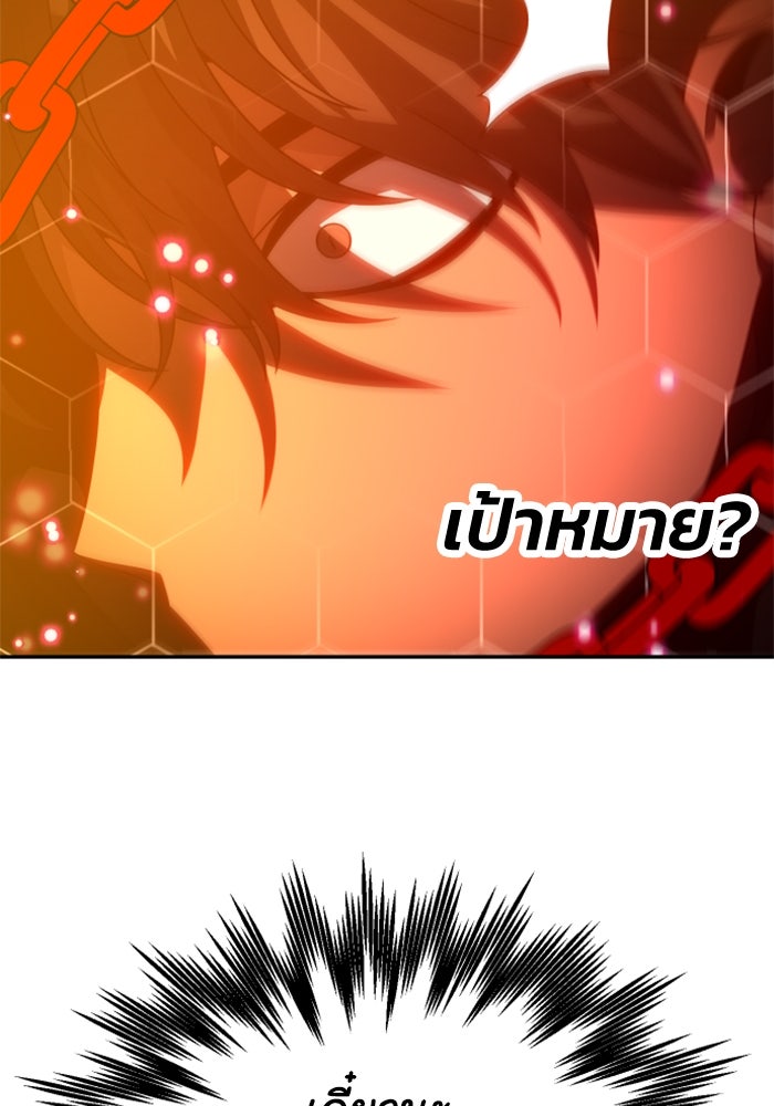 อดีตบอสหอคอย - หน้า 79