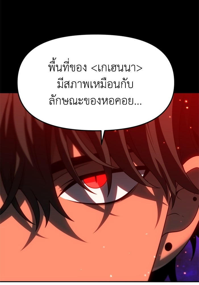 อดีตบอสหอคอย - หน้า 98