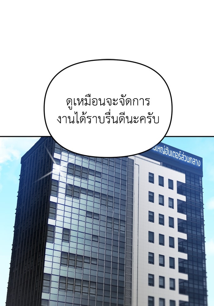 อดีตบอสหอคอย - หน้า 1