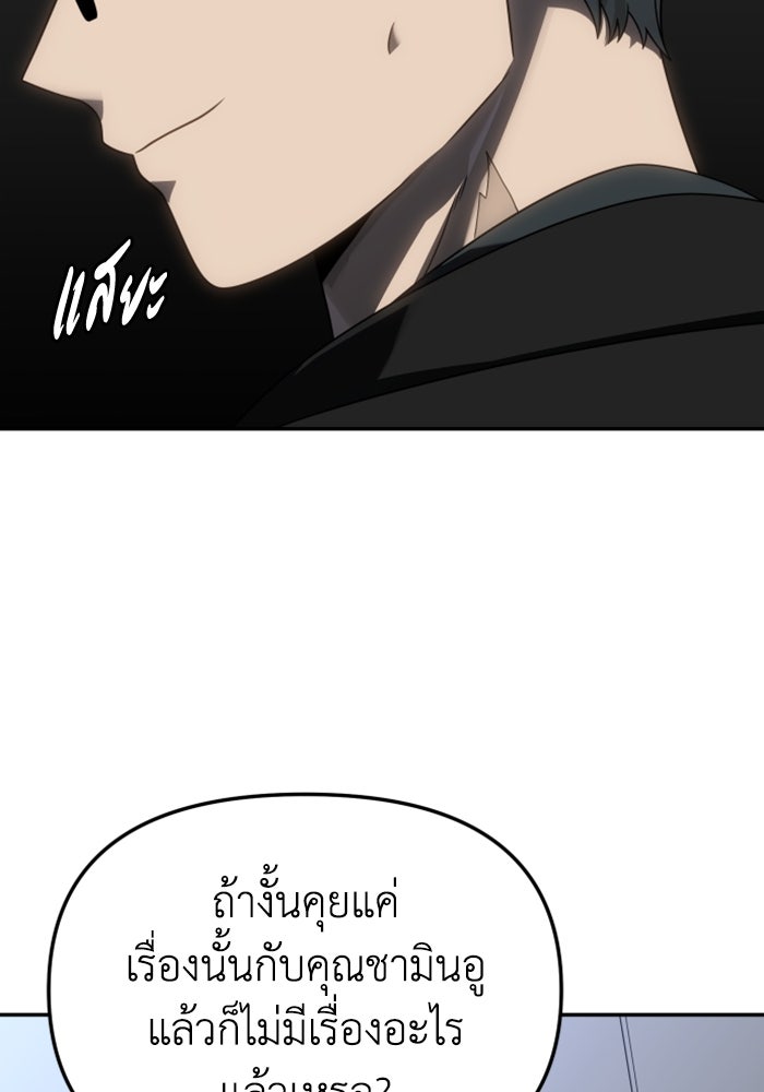 อดีตบอสหอคอย - หน้า 10