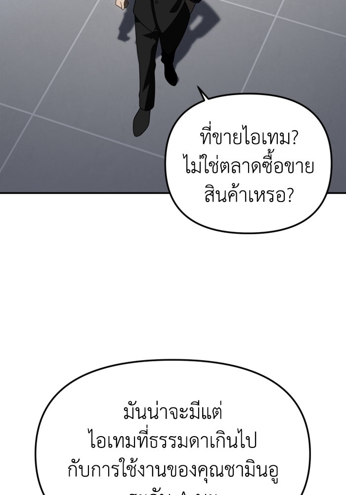 อดีตบอสหอคอย - หน้า 13