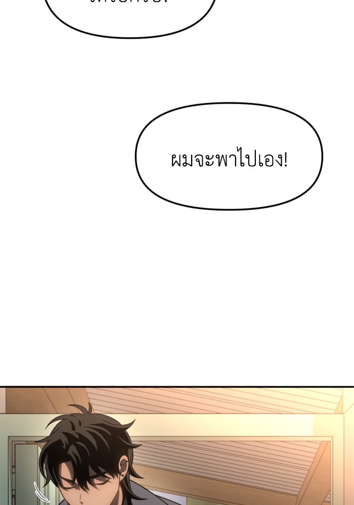 อดีตบอสหอคอย - หน้า 142