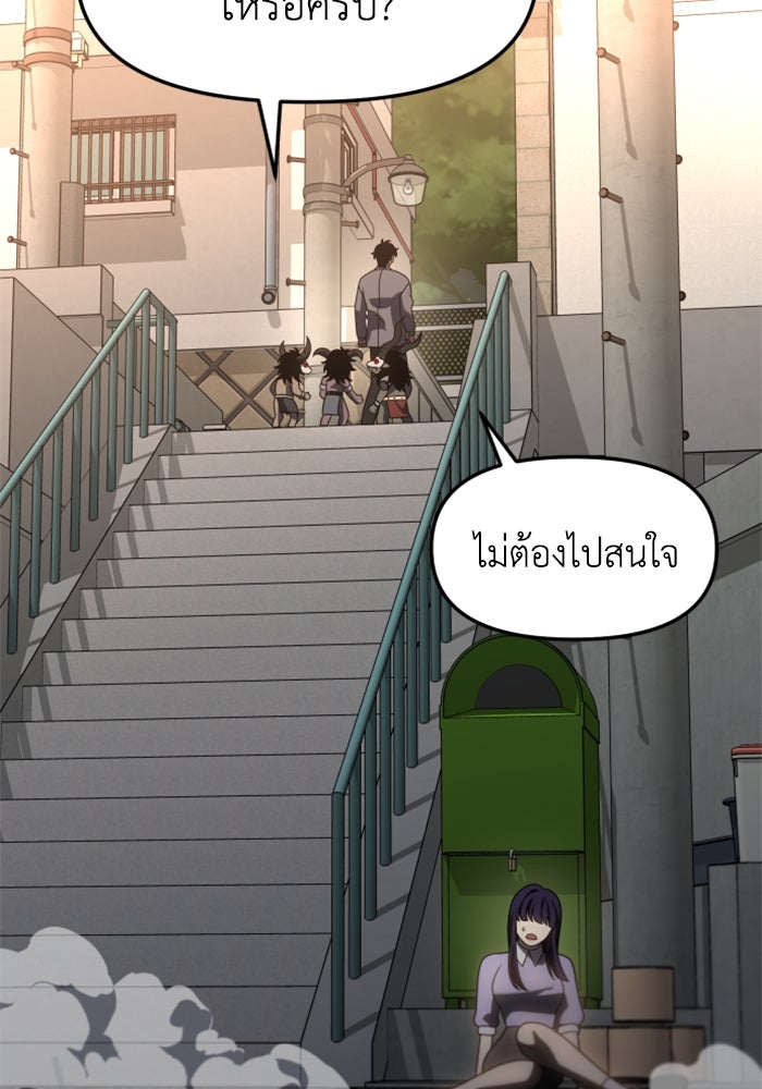 อดีตบอสหอคอย - หน้า 145