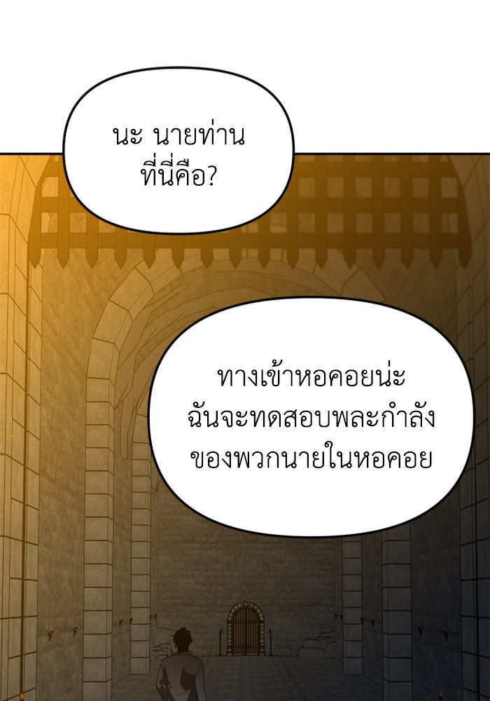 อดีตบอสหอคอย - หน้า 149