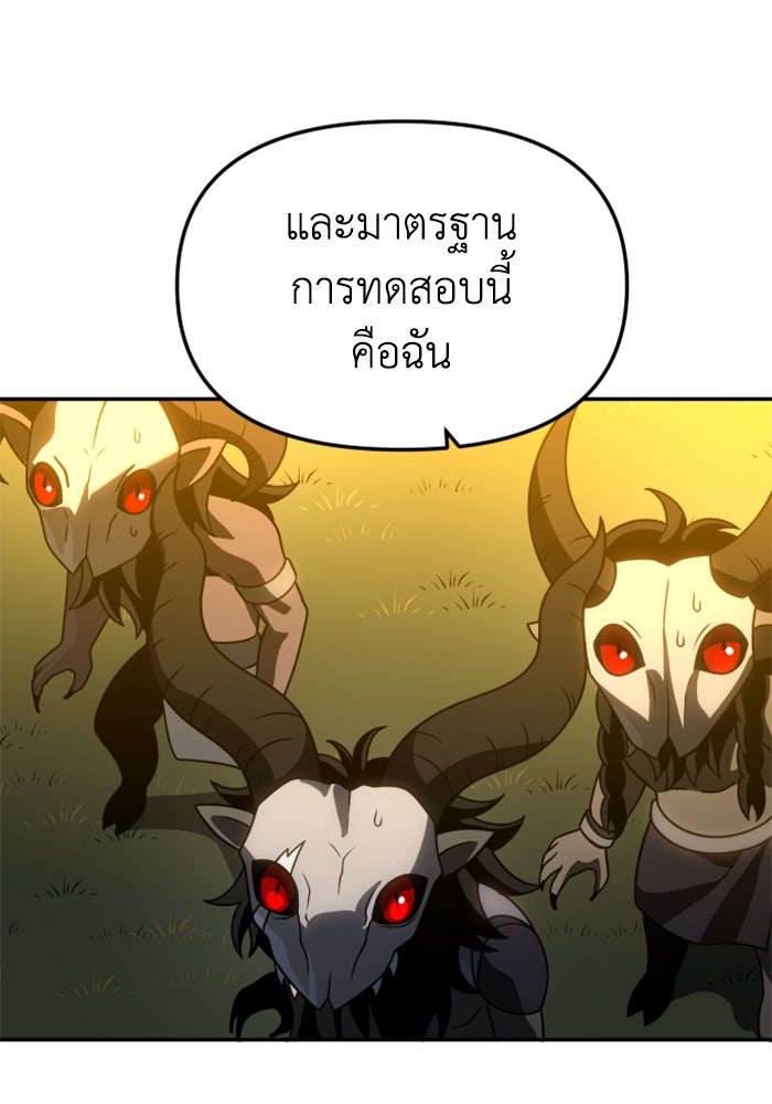 อดีตบอสหอคอย - หน้า 152
