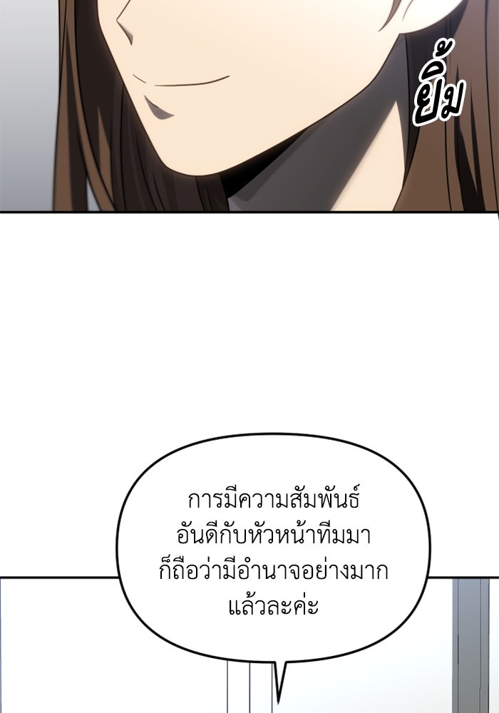 อดีตบอสหอคอย - หน้า 29