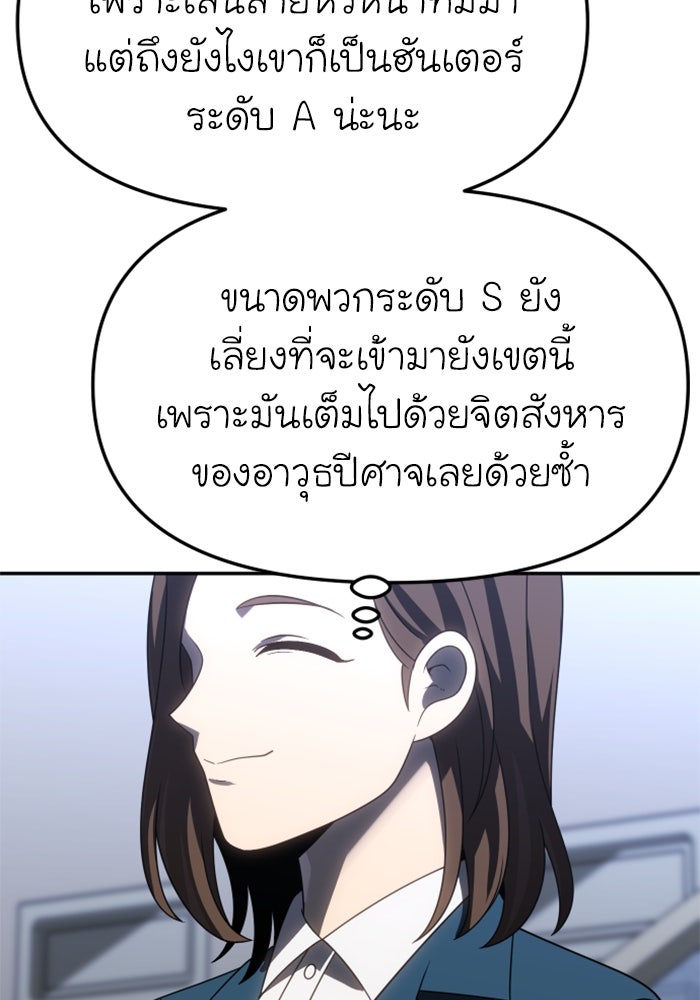 อดีตบอสหอคอย - หน้า 45