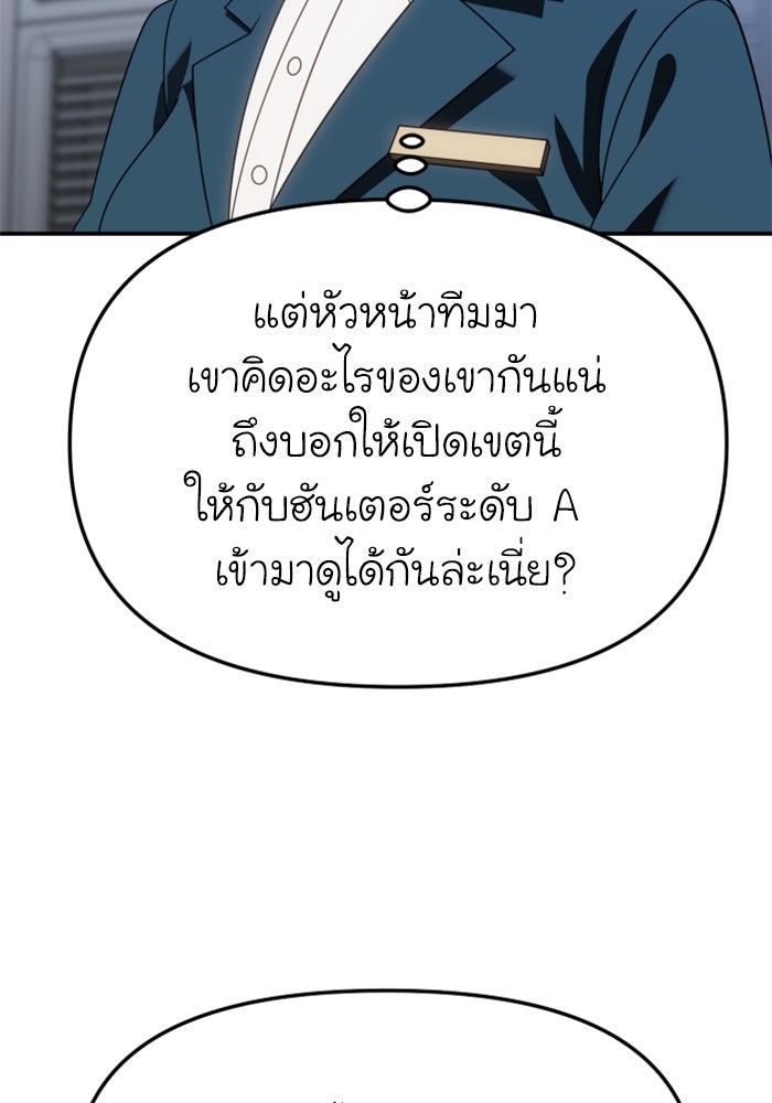 อดีตบอสหอคอย - หน้า 46