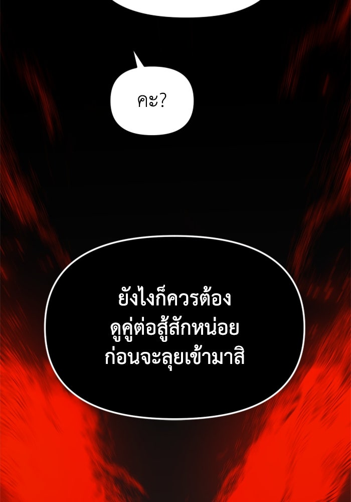 อดีตบอสหอคอย - หน้า 48
