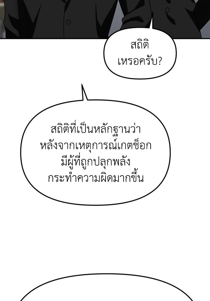 อดีตบอสหอคอย - หน้า 5