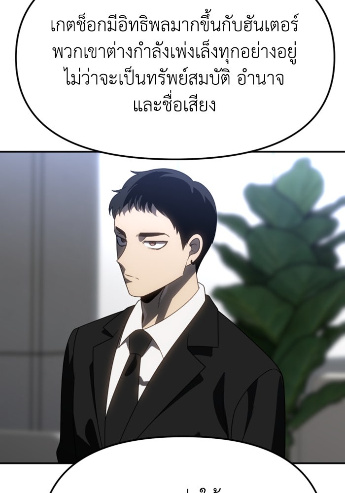 อดีตบอสหอคอย - หน้า 6