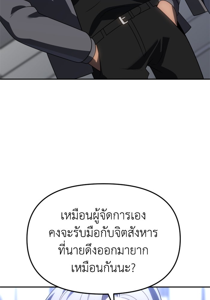 อดีตบอสหอคอย - หน้า 60