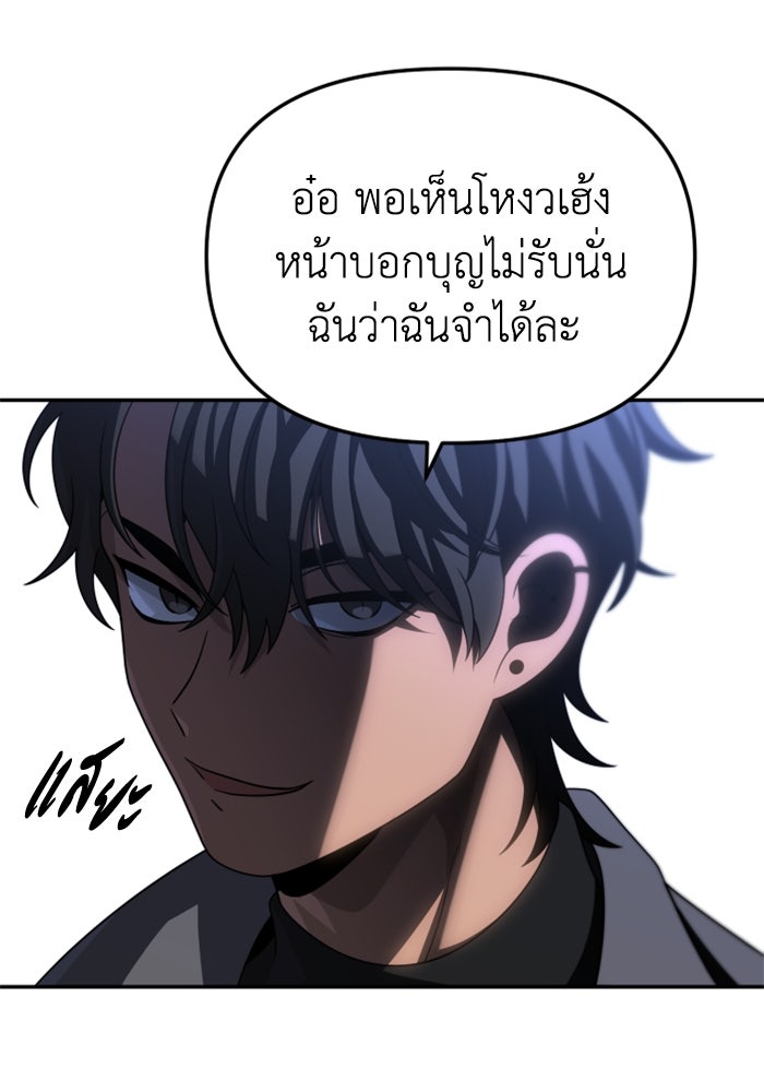 อดีตบอสหอคอย - หน้า 67