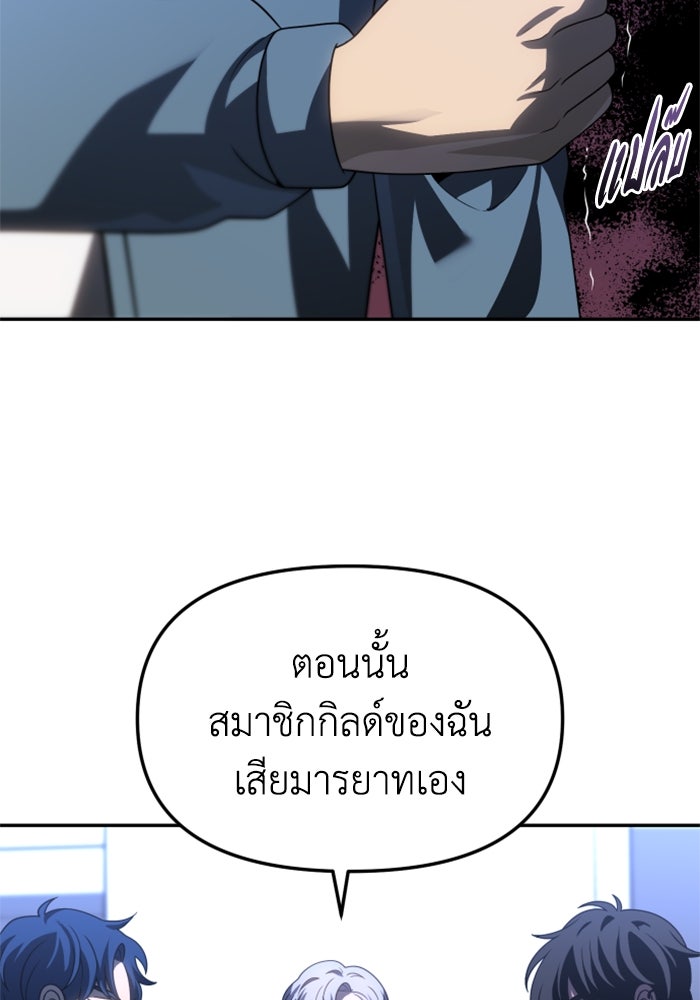 อดีตบอสหอคอย - หน้า 73