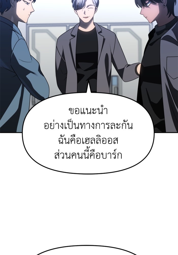 อดีตบอสหอคอย - หน้า 74