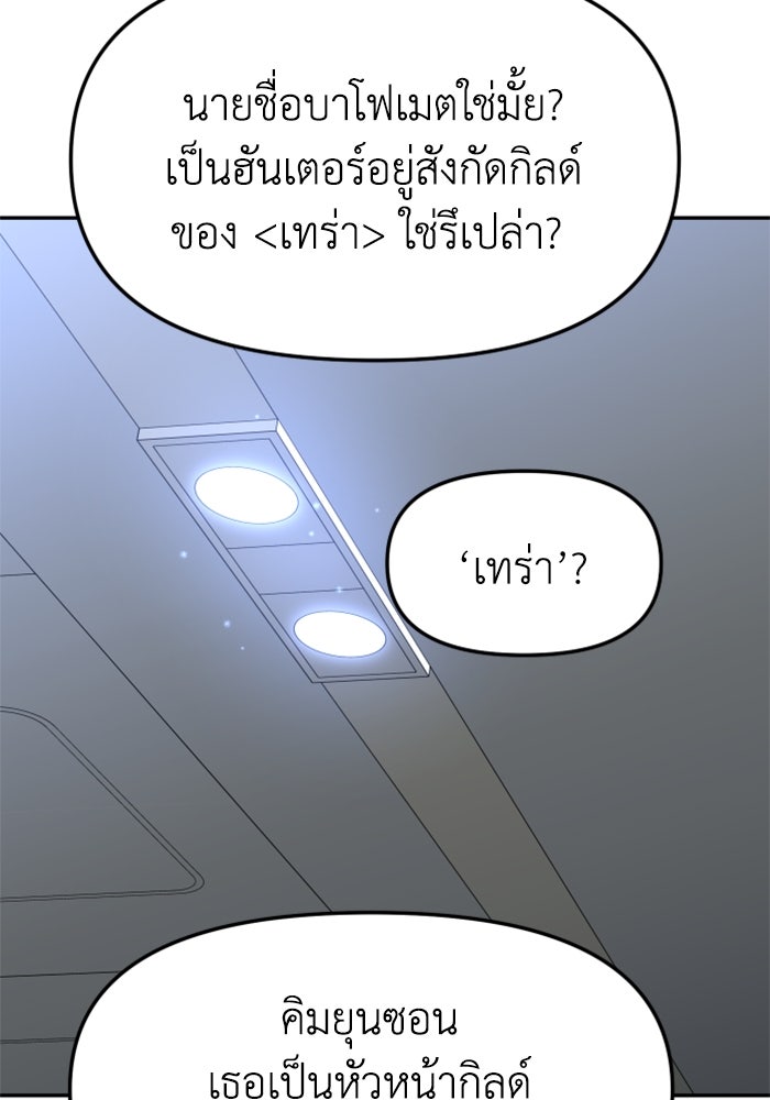 อดีตบอสหอคอย - หน้า 75