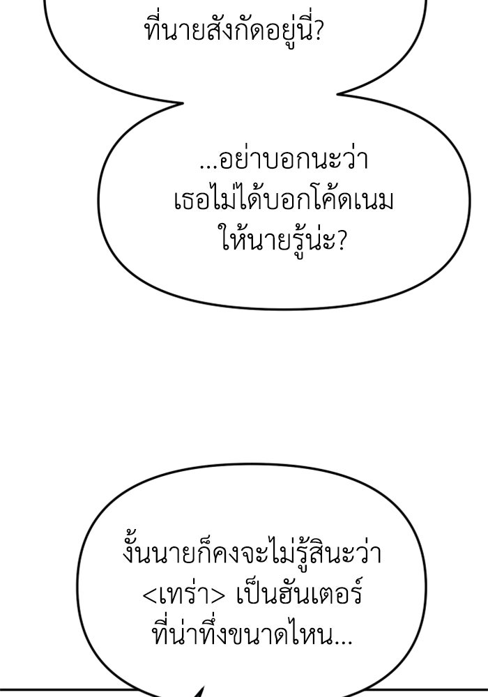 อดีตบอสหอคอย - หน้า 76