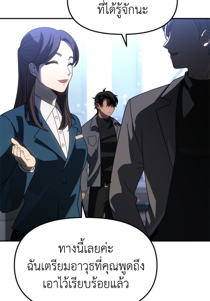 อดีตบอสหอคอย - หน้า 78