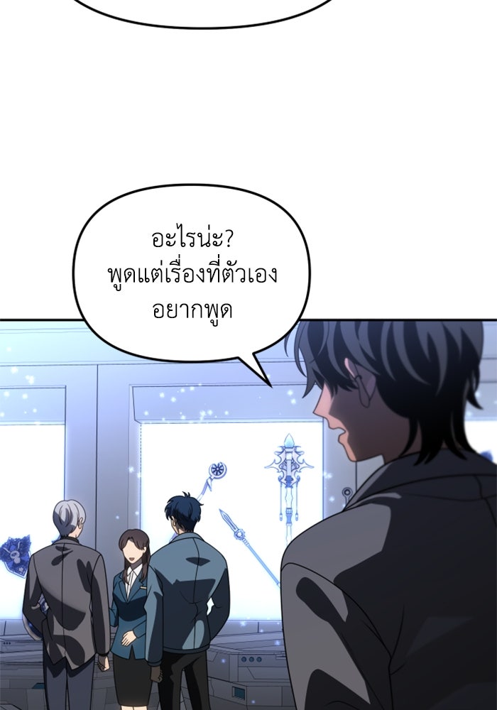 อดีตบอสหอคอย - หน้า 79