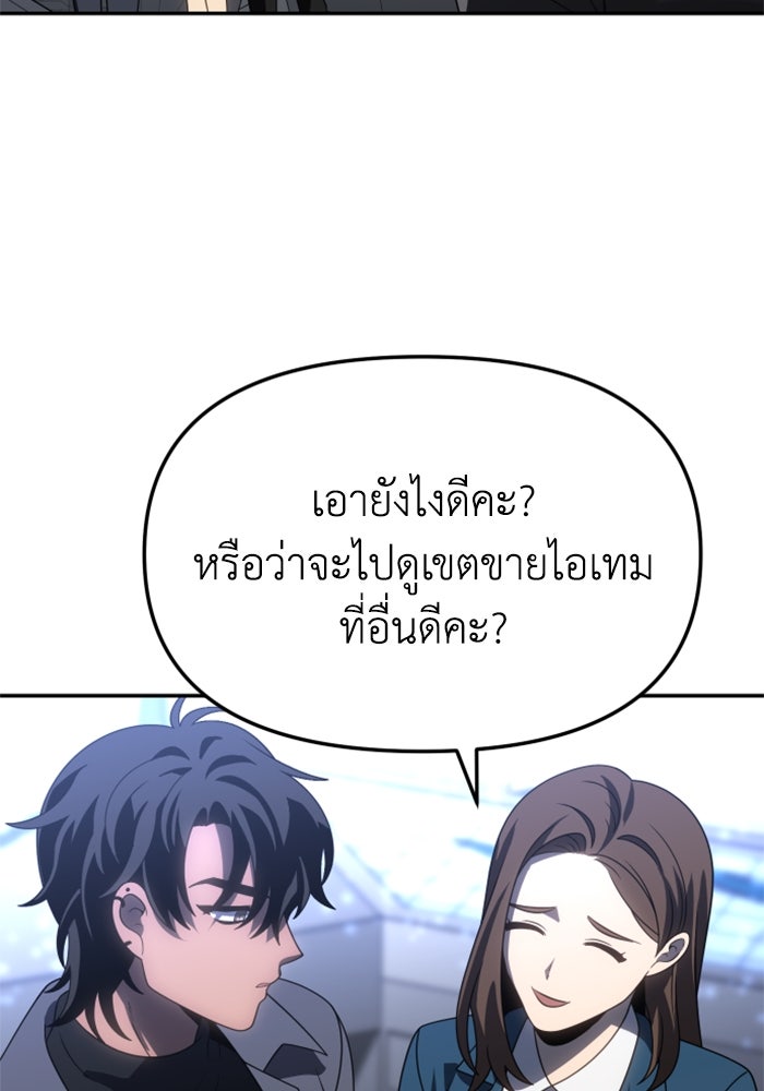 อดีตบอสหอคอย - หน้า 80