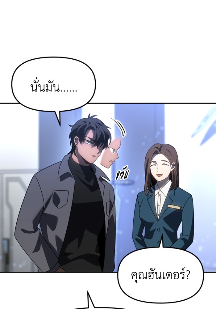 อดีตบอสหอคอย - หน้า 85