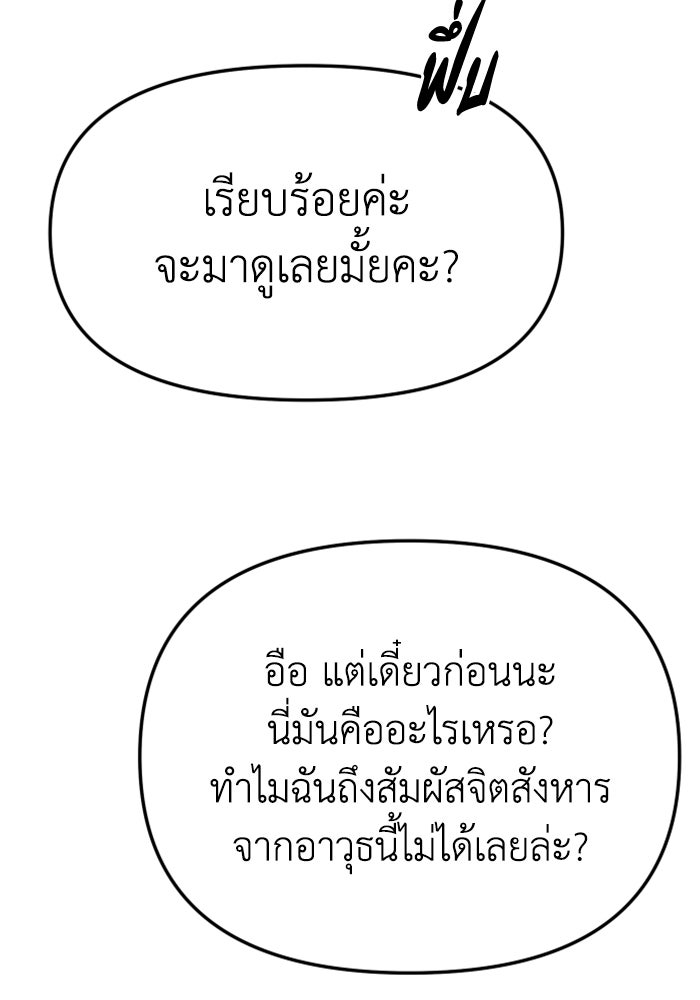 อดีตบอสหอคอย - หน้า 91