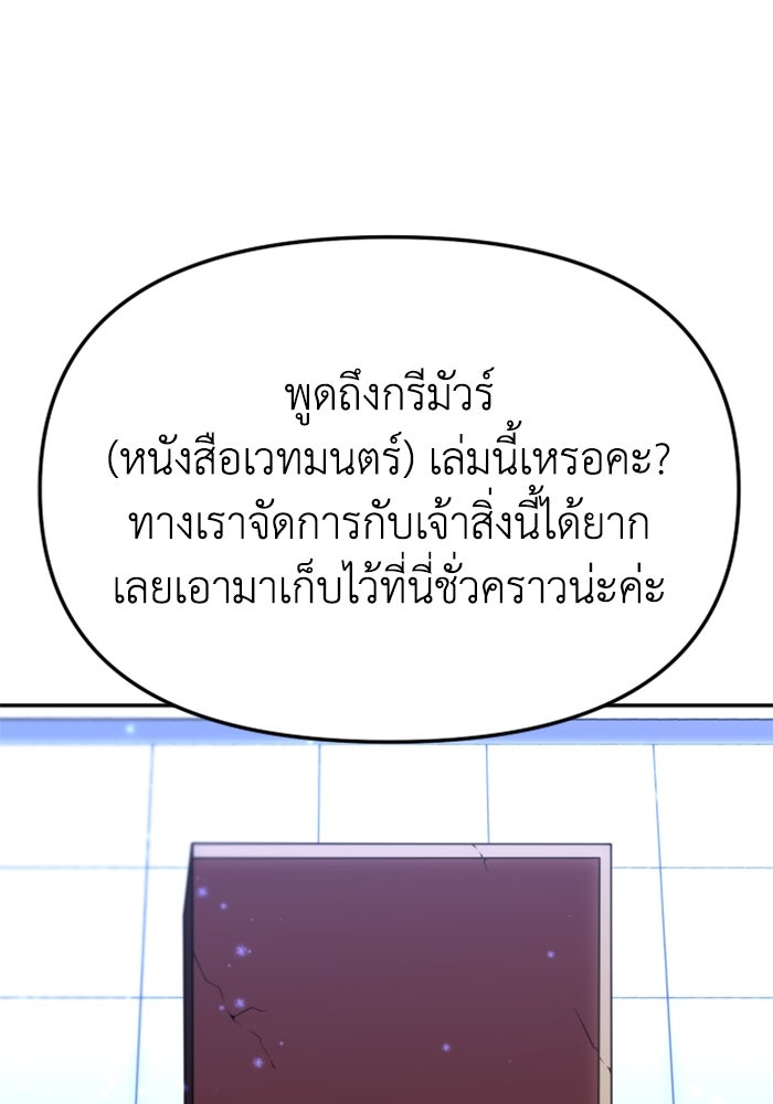 อดีตบอสหอคอย - หน้า 92