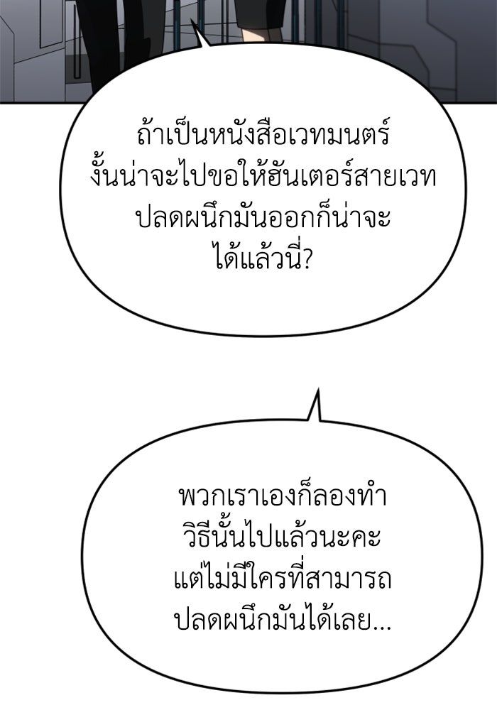 อดีตบอสหอคอย - หน้า 95