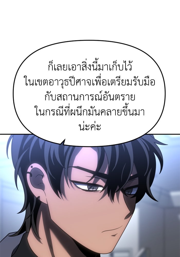 อดีตบอสหอคอย - หน้า 96