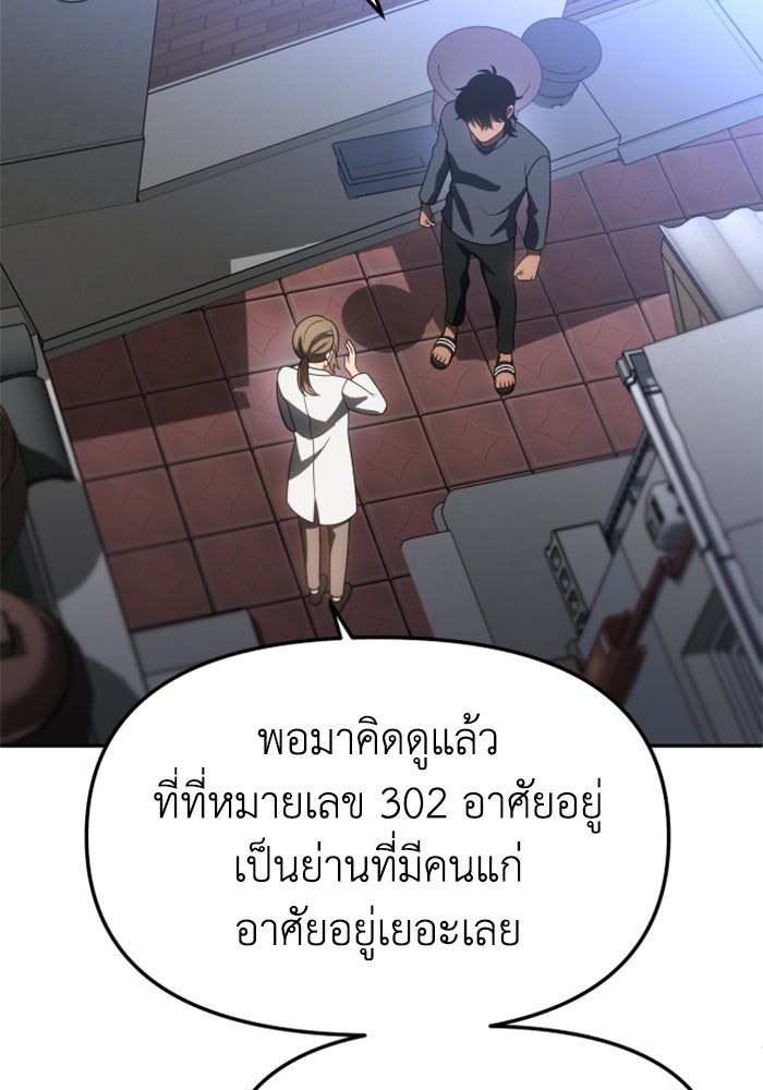 อดีตบอสหอคอย - หน้า 124