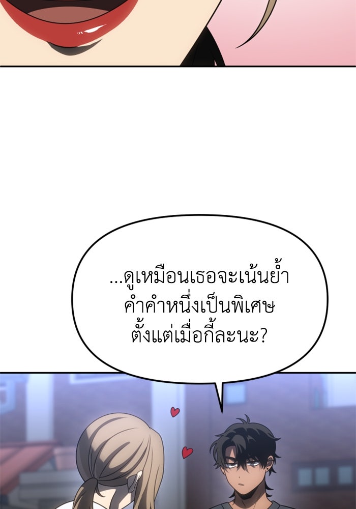 อดีตบอสหอคอย - หน้า 129