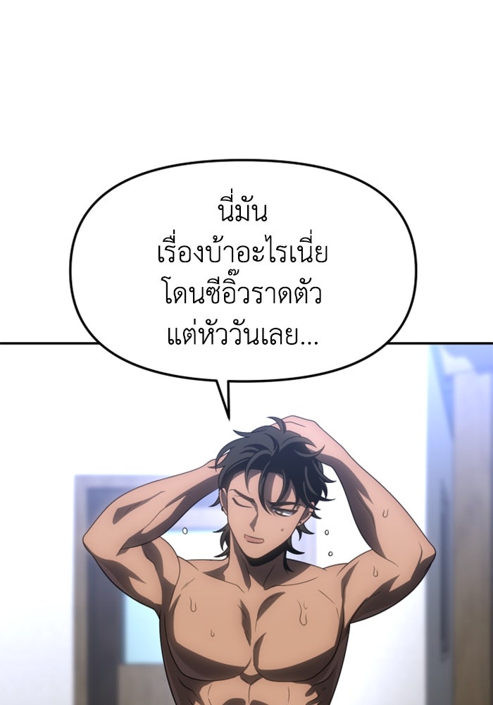 อดีตบอสหอคอย - หน้า 142