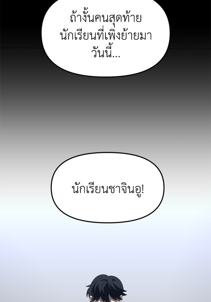 อดีตบอสหอคอย - หน้า 28