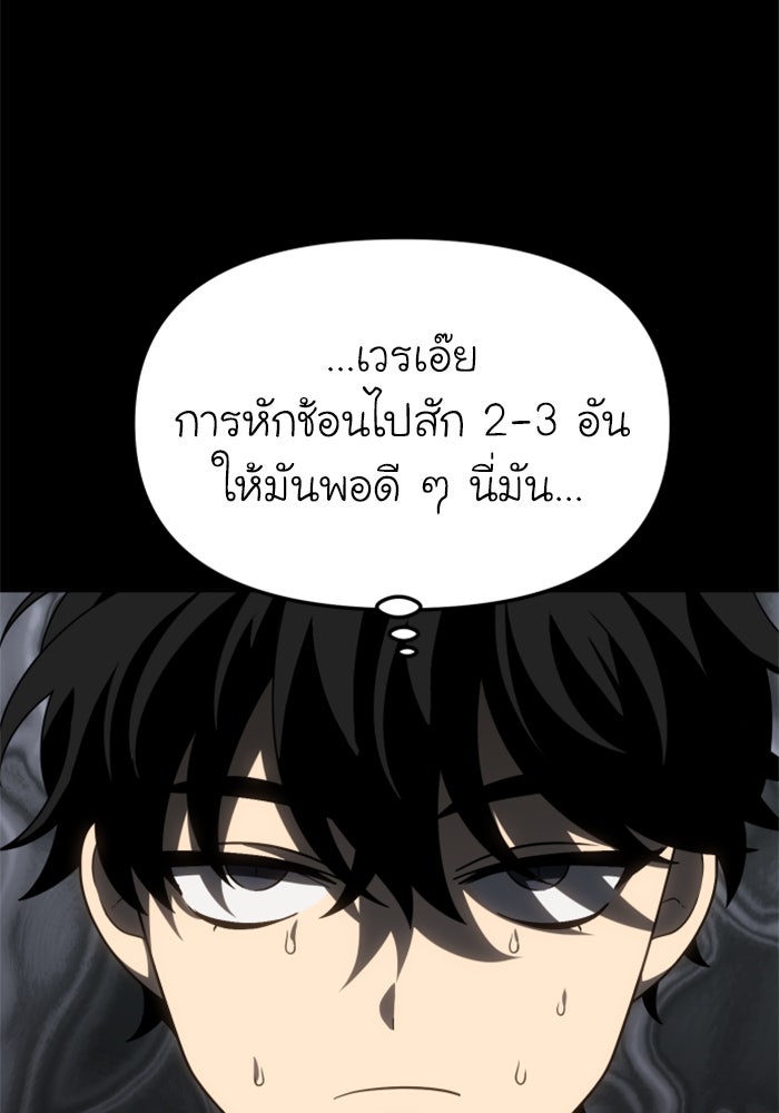 อดีตบอสหอคอย - หน้า 30
