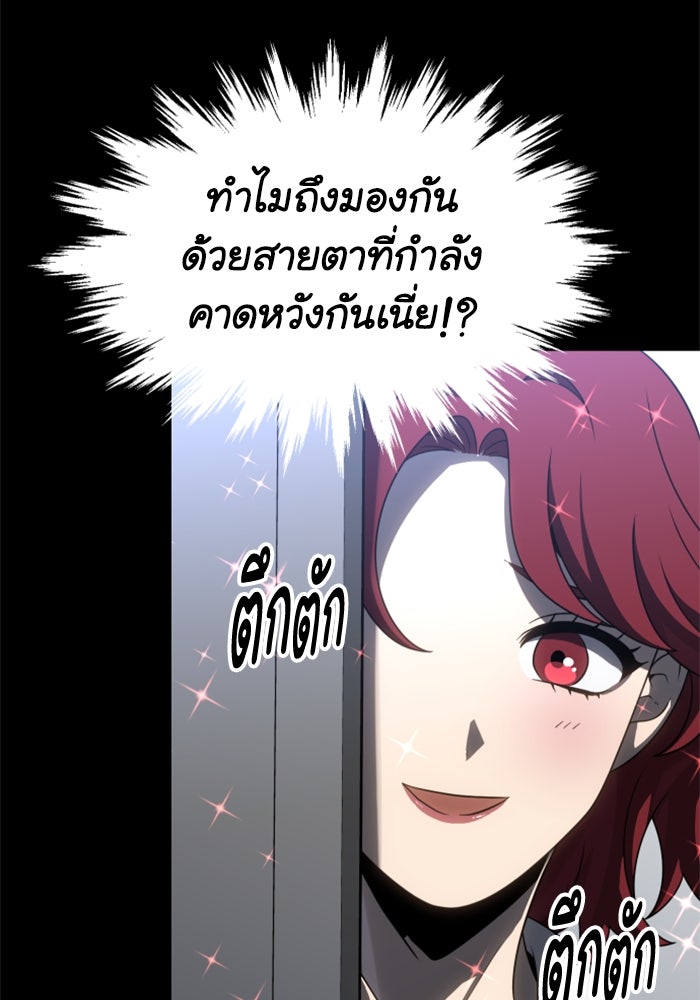 อดีตบอสหอคอย - หน้า 33