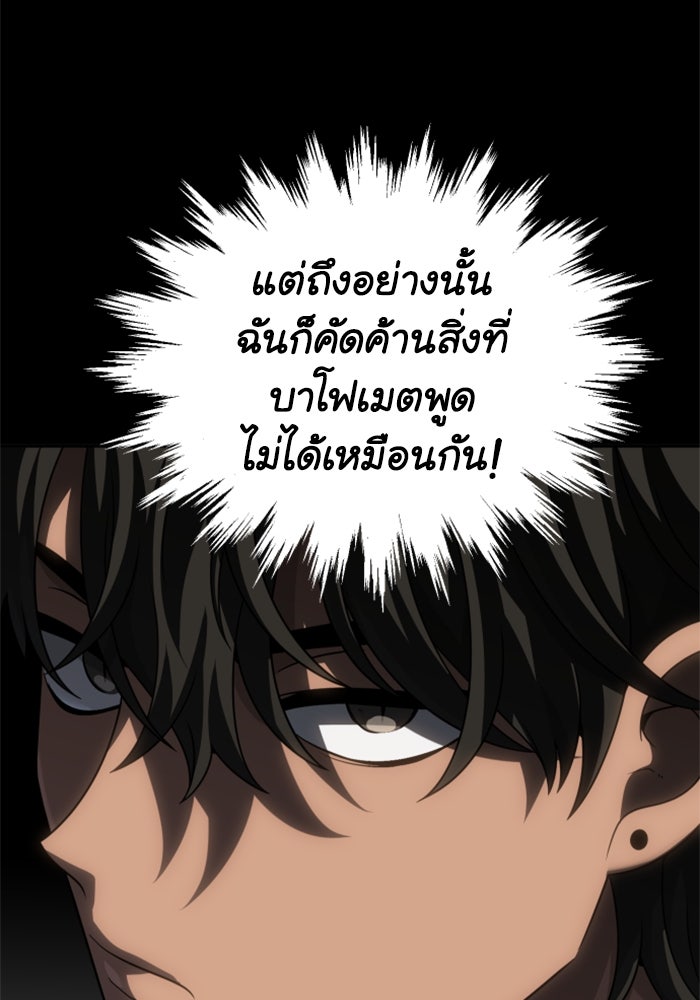 อดีตบอสหอคอย - หน้า 37