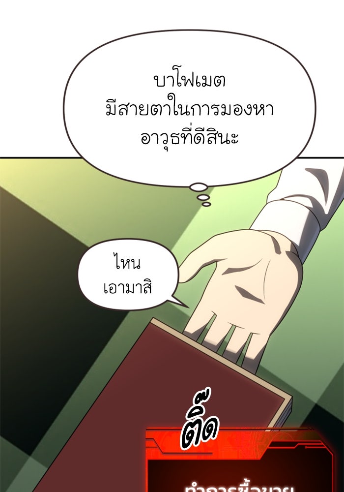 อดีตบอสหอคอย - หน้า 63