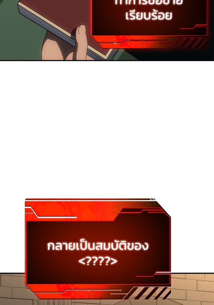 อดีตบอสหอคอย - หน้า 64