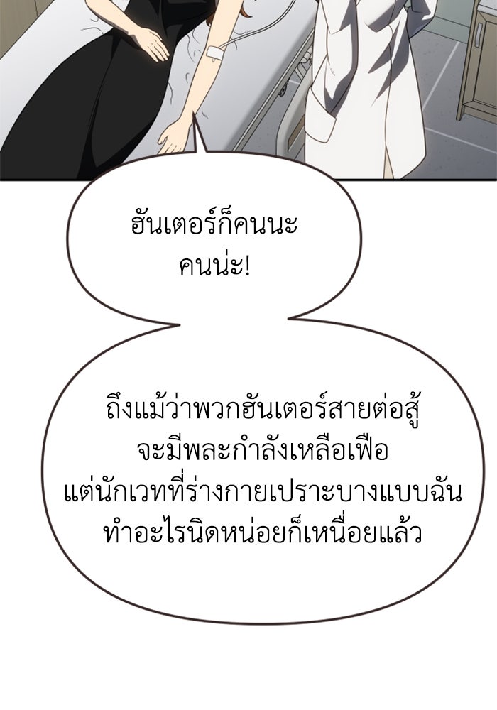 อดีตบอสหอคอย - หน้า 71