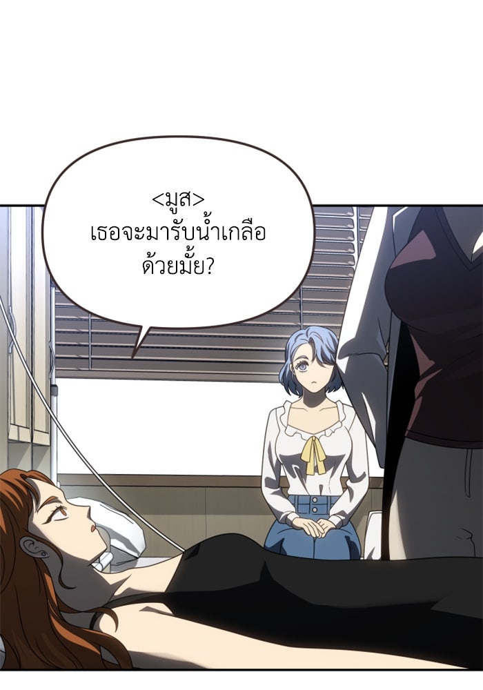 อดีตบอสหอคอย - หน้า 72