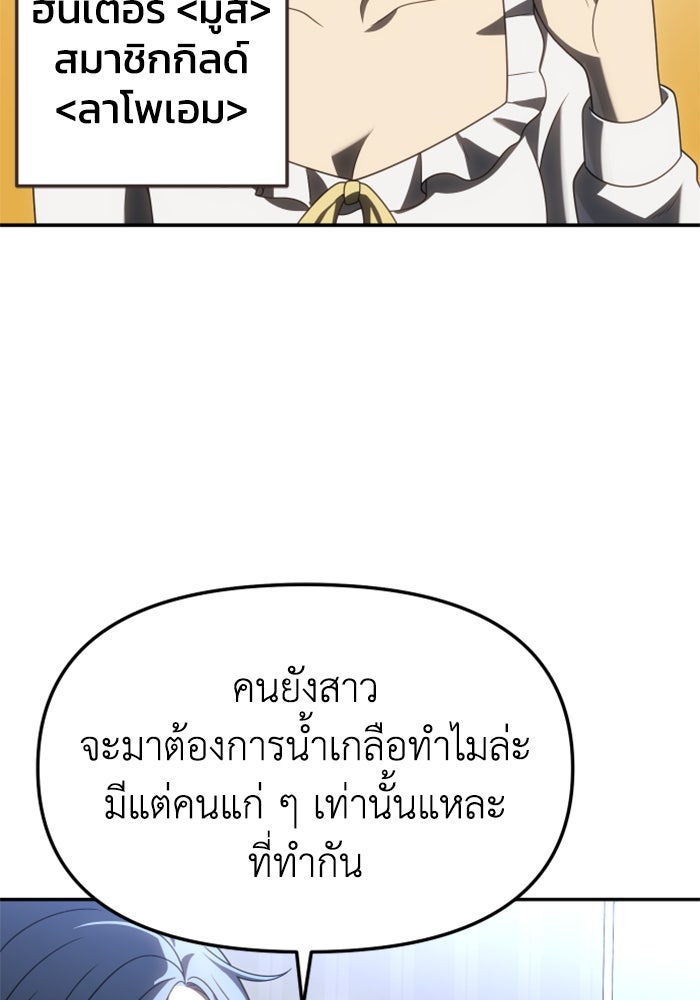 อดีตบอสหอคอย - หน้า 74
