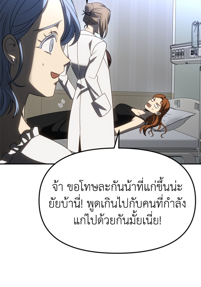 อดีตบอสหอคอย - หน้า 75