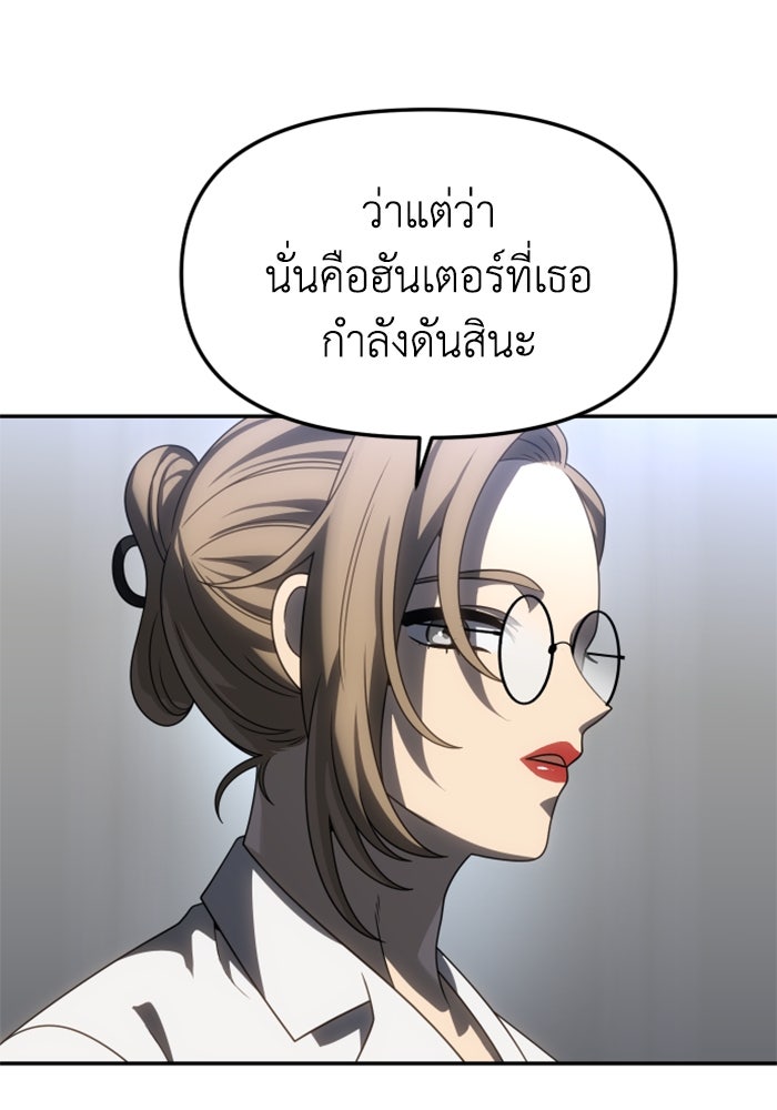 อดีตบอสหอคอย - หน้า 76