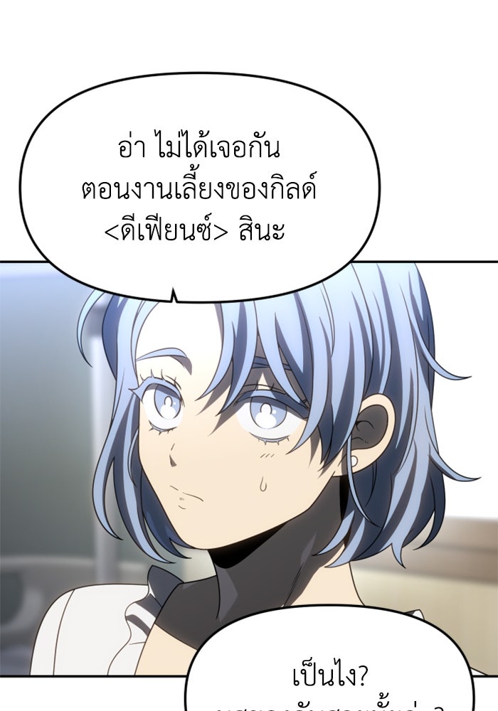 อดีตบอสหอคอย - หน้า 77