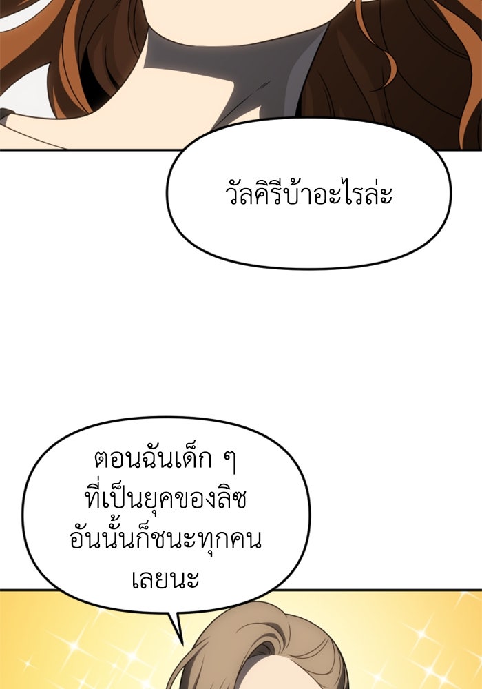 อดีตบอสหอคอย - หน้า 79