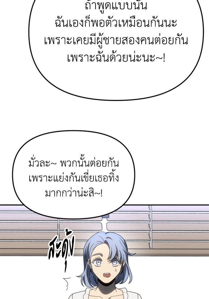 อดีตบอสหอคอย - หน้า 82